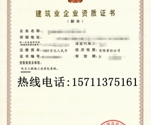 电力总承包一级资质公司转让出售