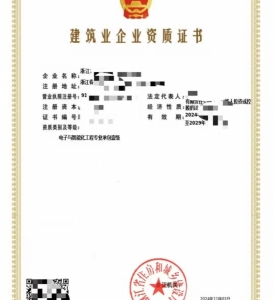 浙江电子与智能化工程专业承包一级资质公司转让