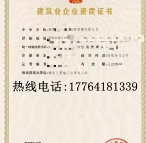 福建建筑二级资质公司转让出售
