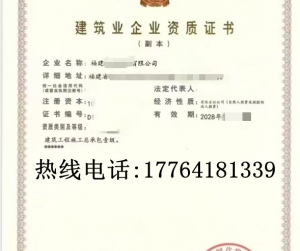 福建建筑总承包一级资质公司转让出售