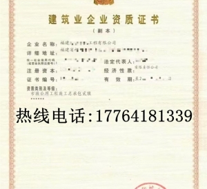 福建市政二级资质公司转让出售