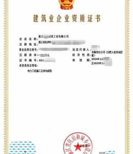 电力工程施工总包二级资质公司转让、浙江电力工程施工资质代办升级出售