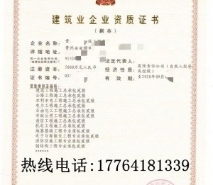 建筑,公路,水利,电力,石油化工,市政,通信,机电总包二级资质公司转让出售