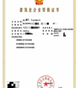 转让浙江建筑幕墙工程、装饰装修工程、防水防腐保温工程专包二级资质公司