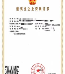 转让浙江电力工程施工总承包二级资质公司、电力资质代办升级