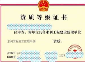 转让浙江水利工程施工监理甲级资质公司、监理甲级资质代办升级转让