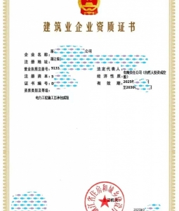 电力工程施工总包二级、承装（修、试）资质公司转让
