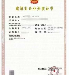 转让广西公路工程施工总承包二级资质公司