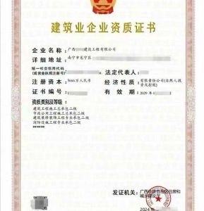 转让广西建筑工程、市政公用工程施工总承包二级资质公司