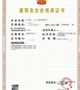 转让广西建筑装饰装修工程、防水防腐保温工程专业承包二级资质公司