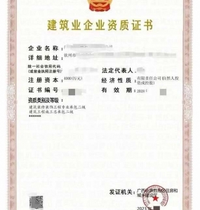 转让广西建筑工程施工总承包、装修工程专业承包二级资质公司