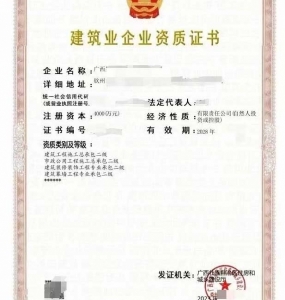 转让广西建筑工程总承包二级、装修工程、幕墙工程专业承包二级资质公司