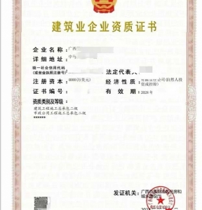 转让广西建筑工程、市政公用工程施工总承包二级资质公司