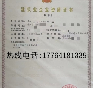 贵州通信二级资质公司转让出售