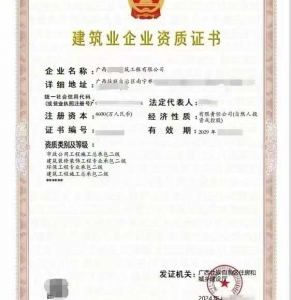 转让广西市政公用工程、环保工程施工二级资质公司