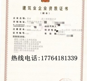 贵州建筑二级,市政二级资质公司转让出售