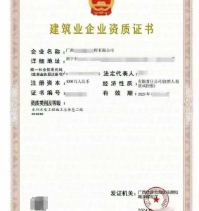 转让广西水利水电工程施工总承包二级资质公司