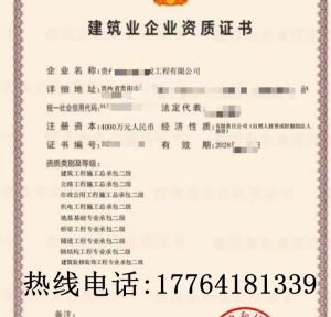 贵州建筑二级,公路二级,市政二级,机电二级资质公司转让出售