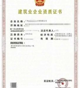 转让广西建筑装修装饰工程专业承包一级资质公司