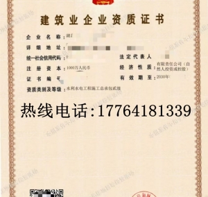 湖北水利二级资质公司转让出售