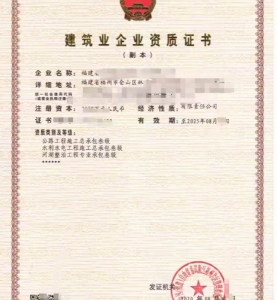 转让福建公路工程施工总承包三级资质公司