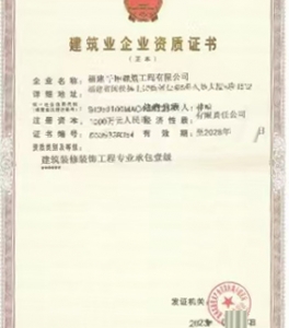 转让福建装修装饰工程专业承包一级资质公司