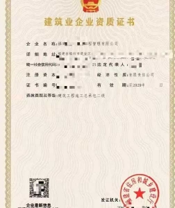 转让福建建筑工程施工总承包二级资质公司