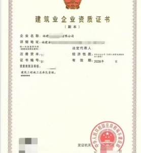 福建建筑工程施工总承包一级资质公司转让
