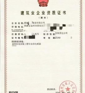 转让福建建筑机电安装工程专业承包二级资质公司