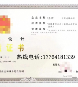 贵州送变电,新能源发电,风力发电,电力四项设计乙级资质公司转让出售