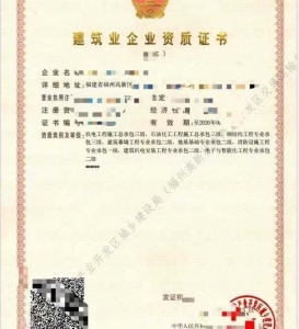 转让福建消防设施工程专业承包一级资质公司