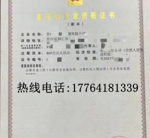 贵州公路交通二级资质,双交安二级资质公司转让出售
