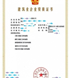 转让浙江建筑工程、公路工程施工总承包二级资质公司