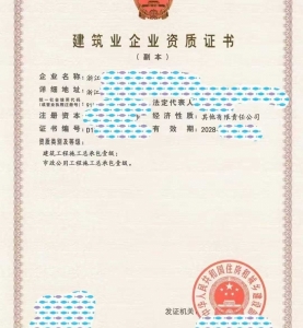 市政公用工程施工总承包一级资质公司转让