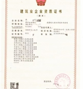 贵州水利水电工程施工总包二级资质公司转让