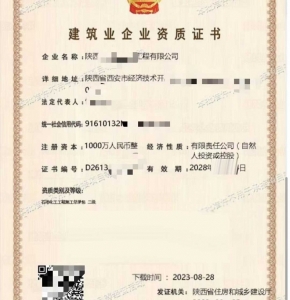陕西石油化工工程施工总承包二级资质公司转让