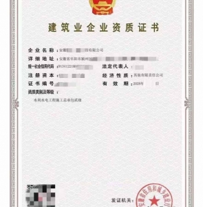 安徽水利工程施工总包资质公司转让、阜阳水利工程资质代办升级出售