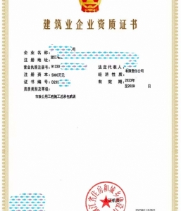 市政工程施工总承二级资质公司转让、浙江市政二级资质代办升级