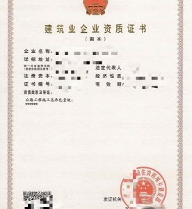 转让公路工程施工总承包一级资质公司、公路工程资质代办升级出售