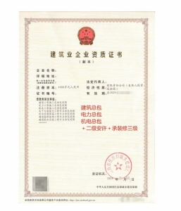 建筑资质3总包＋4专包＋安许＋承装修试三级