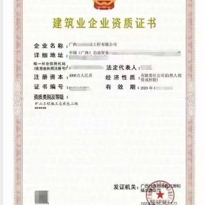 转让广西矿山工程施工总承包二级资质公司
