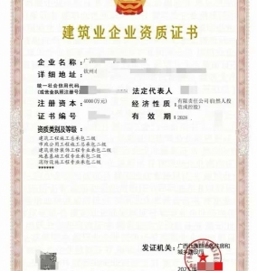 广西建筑工程、地基基础工程施工二级资质公司转让
