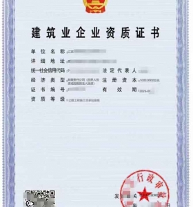 转让江苏公路工程施工总承包二级资质公司