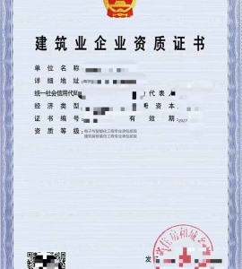 转让江苏电子与智能化工程、装饰装修工程专业承包二级资质公司