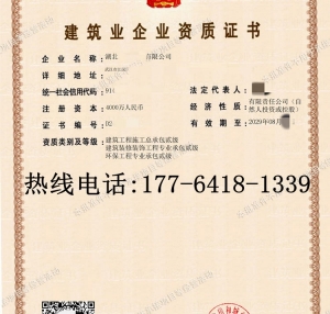 低价转让湖北建筑二级,装修二级,环保二级资质公司出售