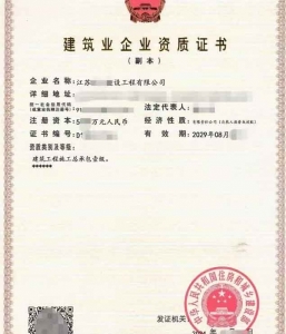 转让江苏建筑工程施工总承包一级资质公司