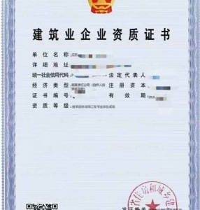 江苏建筑装饰装修工程专业承包二级资质公司转让