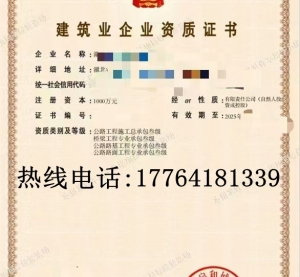 湖北公路二级,路基二级,路面二级资质公司转让出售