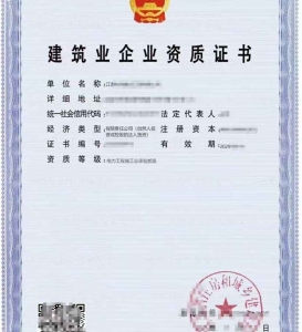 江苏电力工程施工总承包二级资质公司转让