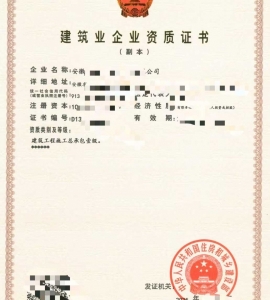 安徽建筑工程施工总承包一级资质公司转让、房建一级资质代办升级出售